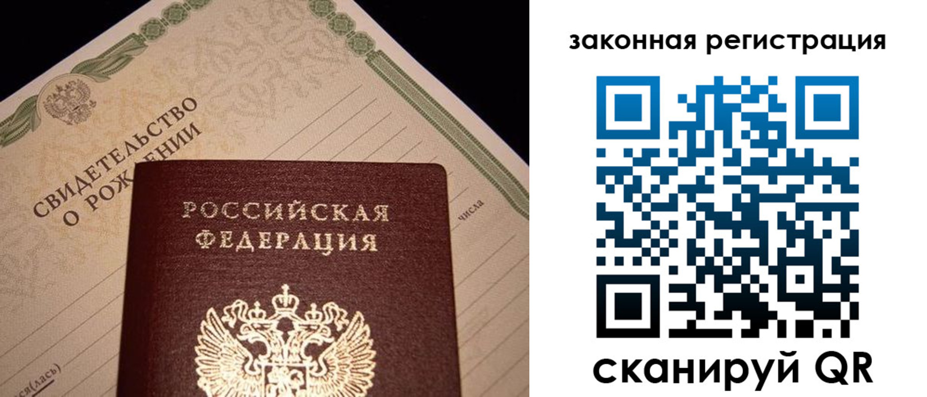 прописка для работы в Отрадном
