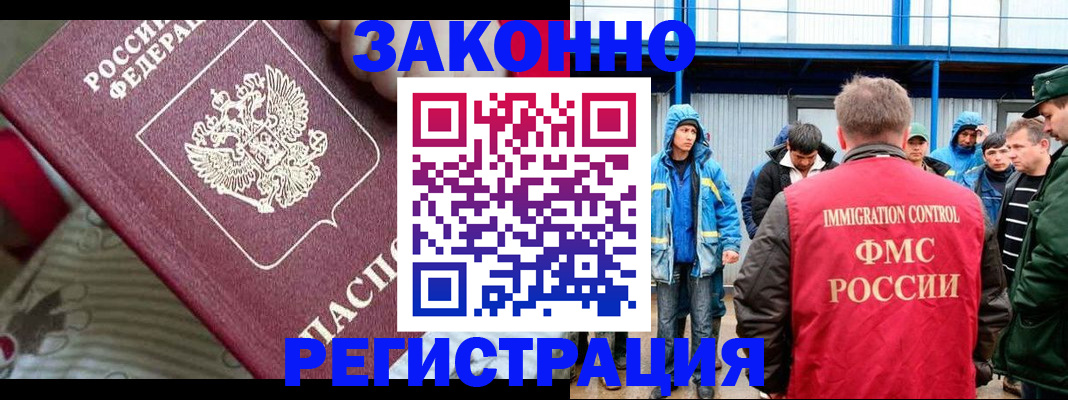 прописка законно в Отрадном