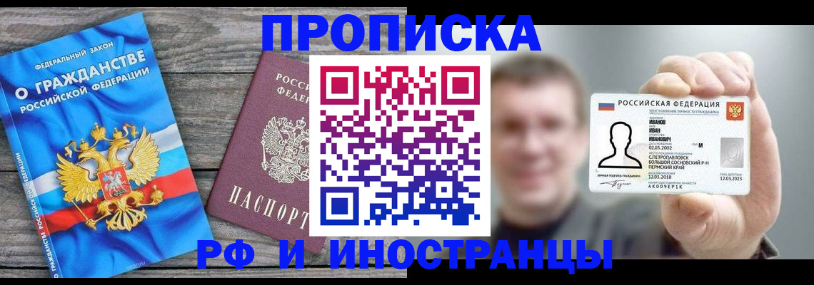 прописка для школы в Отрадном