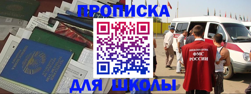 прописка поиск в Отрадном